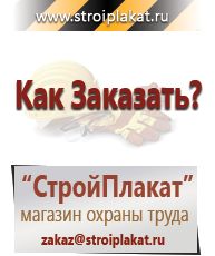Магазин охраны труда и техники безопасности stroiplakat.ru Удостоверения по охране труда (бланки) в Курганинске