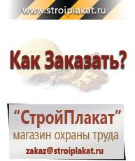 Магазин охраны труда и техники безопасности stroiplakat.ru Дорожные знаки в Курганинске