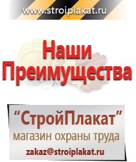Магазин охраны труда и техники безопасности stroiplakat.ru Паспорт стройки в Курганинске