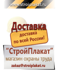 Магазин охраны труда и техники безопасности stroiplakat.ru Таблички и знаки на заказ в Курганинске