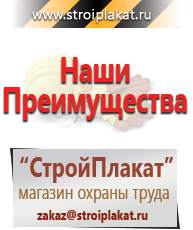 Магазин охраны труда и техники безопасности stroiplakat.ru Предупреждающие знаки в Курганинске