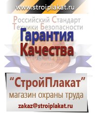 Магазин охраны труда и техники безопасности stroiplakat.ru Медицинская помощь в Курганинске