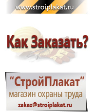 Магазин охраны труда и техники безопасности stroiplakat.ru Запрещающие знаки в Курганинске