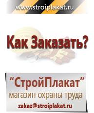 Магазин охраны труда и техники безопасности stroiplakat.ru Знаки приоритета в Курганинске